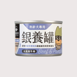 汪喵星球 熟齡犬無膠狗主食罐｜銀養罐｜元氣牛肉