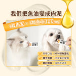 汪喵星球 保健純肉泥｜魚油