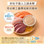 【新品入荷】汪喵星球 貓用美味水解鮮主食