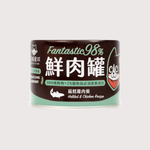 汪喵星球 貓咪 FANTASTIC 98% 鮮肉無膠主食罐｜ 扁鱈雞肉餐