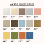 TOLI 寵物防滑地墊｜AK270 短絨抗污系列 - 逐塊買！