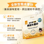 汪喵星球 益生菌消臭瞬凝木薯砂 7L