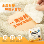 汪喵星球 益生菌消臭瞬凝木薯砂 7L