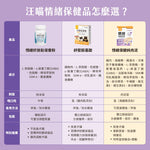 汪喵星球 保健純肉泥｜情緒