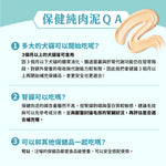 汪喵星球 保健純肉泥｜免疫