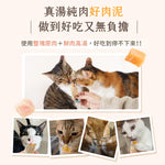 汪喵星球 無膠純肉泥｜雞肉