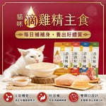 汪喵星球 貓滴雞精主食餐包｜鱈魚牛肉餐
