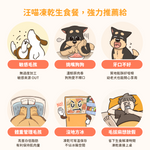 汪咪星球 凍乾生肉狗糧｜草飼牛肉餐