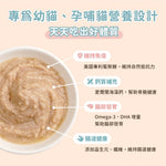 汪喵星球 幼母貓無膠營養主食罐｜鮮嫩雞餐