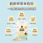汪喵星球 益生菌消臭豆腐砂 (米粒型) 7L