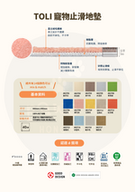 TOLI 寵物防滑地墊｜AK270 短絨抗污系列